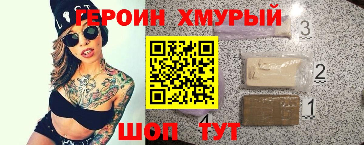 ГЕРОИН белый  Вход с VPN  Героин  Тула 