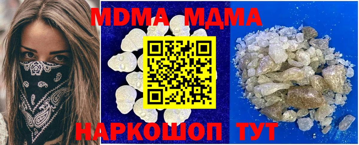 МДМА crystal  Вход с VPN  Тула  MDMA  МДМА Molly 