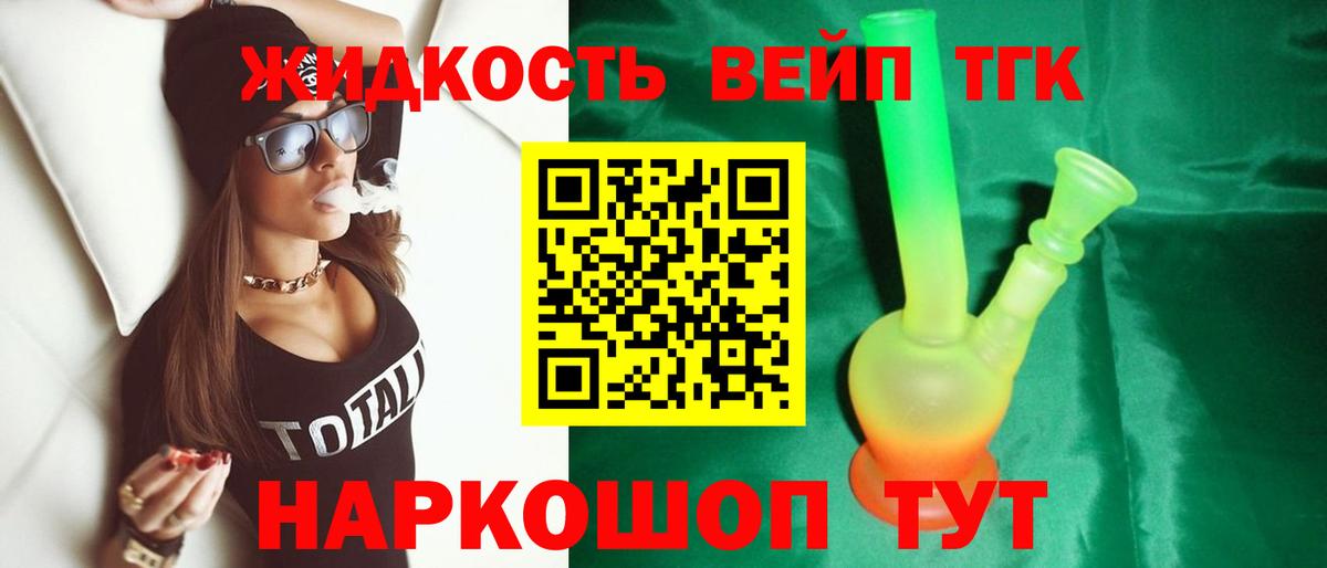 Дистиллят ТГК жижа Тула
